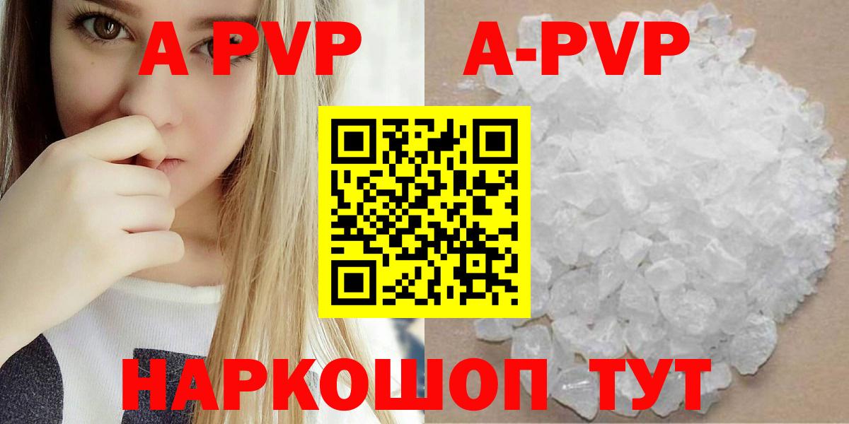 Альфа ПВП кристаллы Орск