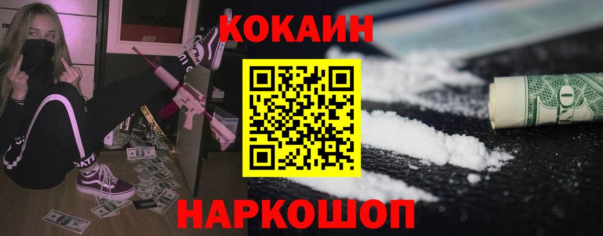 КОКАИН 99%  закладки  Орск  Вход с VPN 