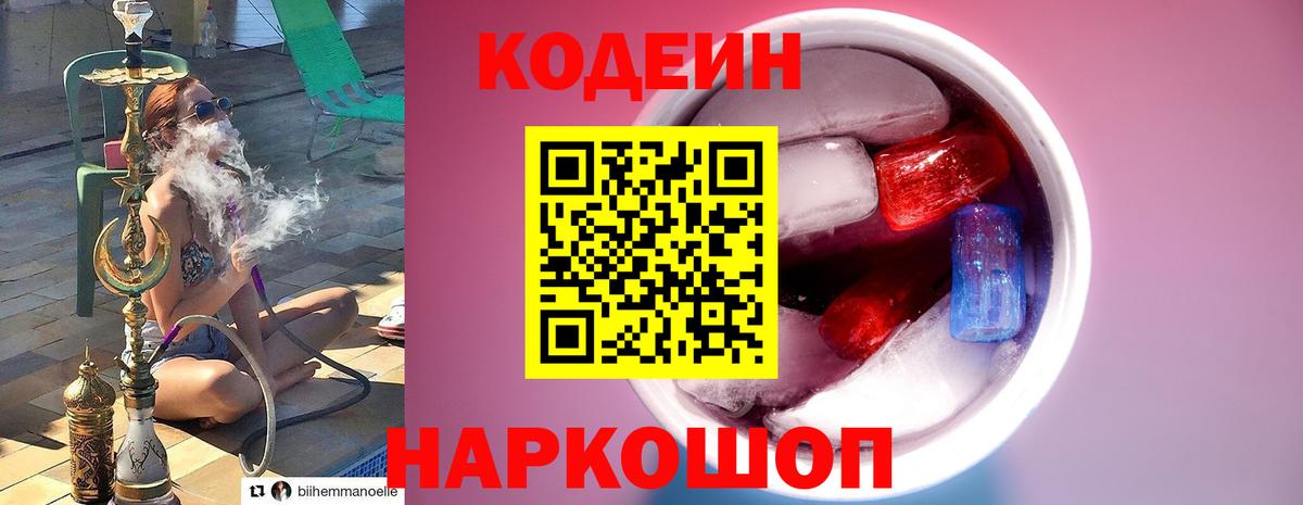 Кодеин напиток Lean (лин) Орск