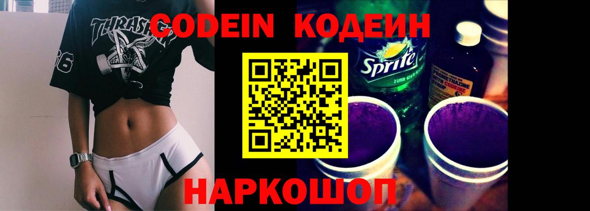 Орск  Codein Purple Drank  Вход с VPN 