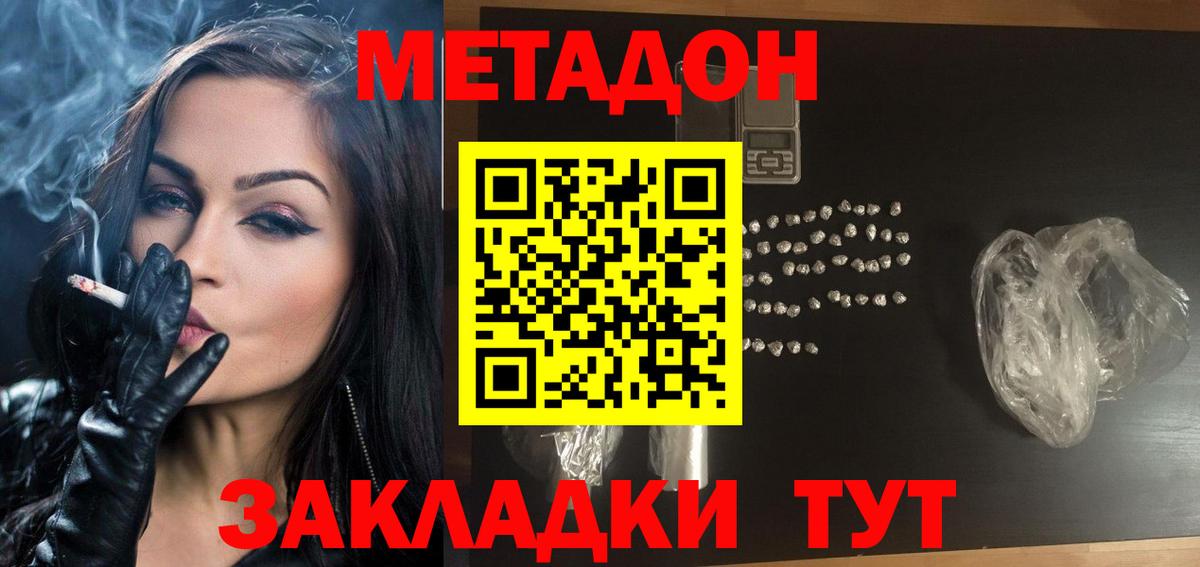 МЕТАДОН кристалл  МЕТАДОН белоснежный  Орск  Вход с VPN 