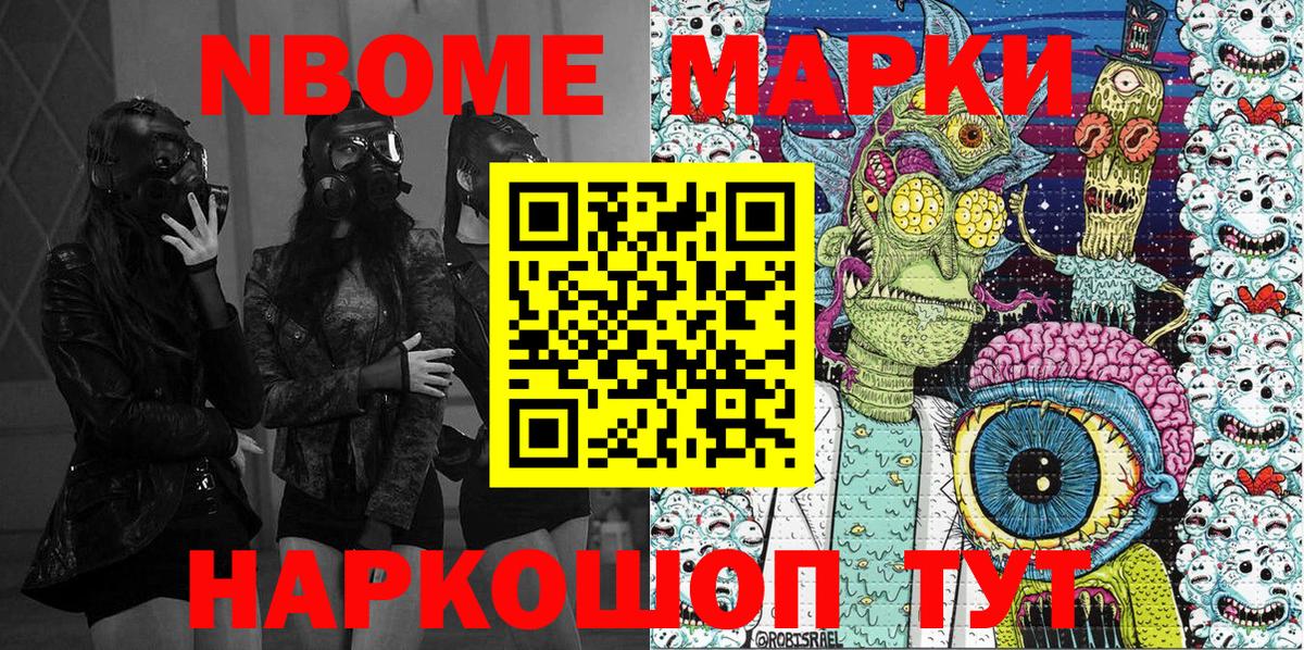 Наркотические марки  Вход с VPN  Марки NBOMe 1500мкг  Орск  Марки NBOMe 1500мкг 