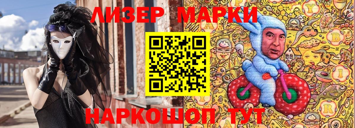 Наркотические марки 1,5мг Орск