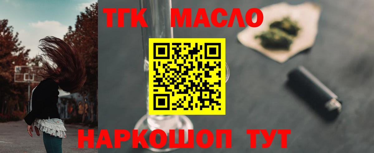 Дистиллят ТГК THC oil Орск